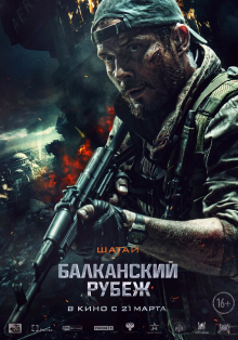 The Balkan Line 2019 Dub in Hindi Full Movie